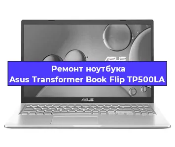 Ремонт ноутбука Asus Transformer Book Flip TP500LA в Самаре